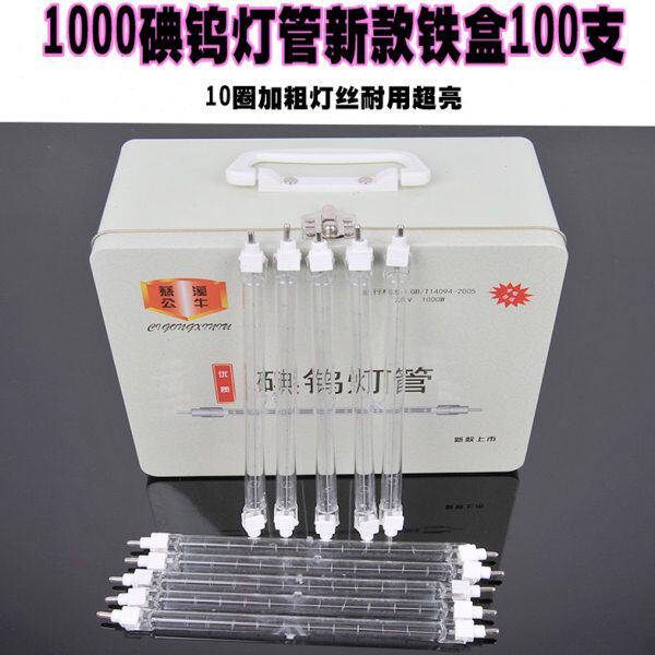 1000W加粗夹式碘钨灯管卤钨灯管小太阳灯管灯管灯架高温超亮耐用