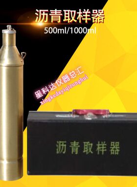 SYD-0601沥青取样器沥青取样瓶全铜沥青取样器