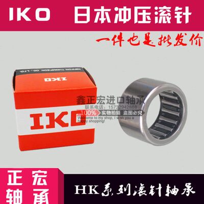 IKO进口冲压无内圈滚针轴承HK/TLA HK202918  尺寸：20*29*18