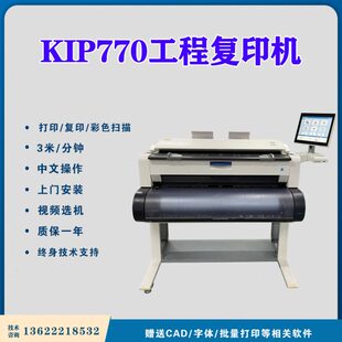 奇普Kip770工程复印机 A0大图机 彩色扫描 CAD蓝图PDF打印机