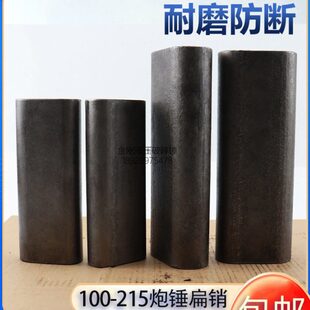 挖掘机45 53 68 75 100 135 140 195破碎锤扁销炮头扁铁钎杆卡铁