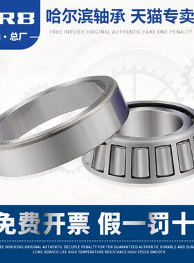 HRB 32932 P5 D2007932E 哈尔滨圆锥滚子轴承内径160mm 外径220mm