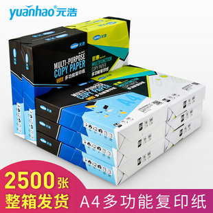 浩A4打印纸整箱批5包一箱10包白纸复印纸70g80G加厚双面a四纸打 元