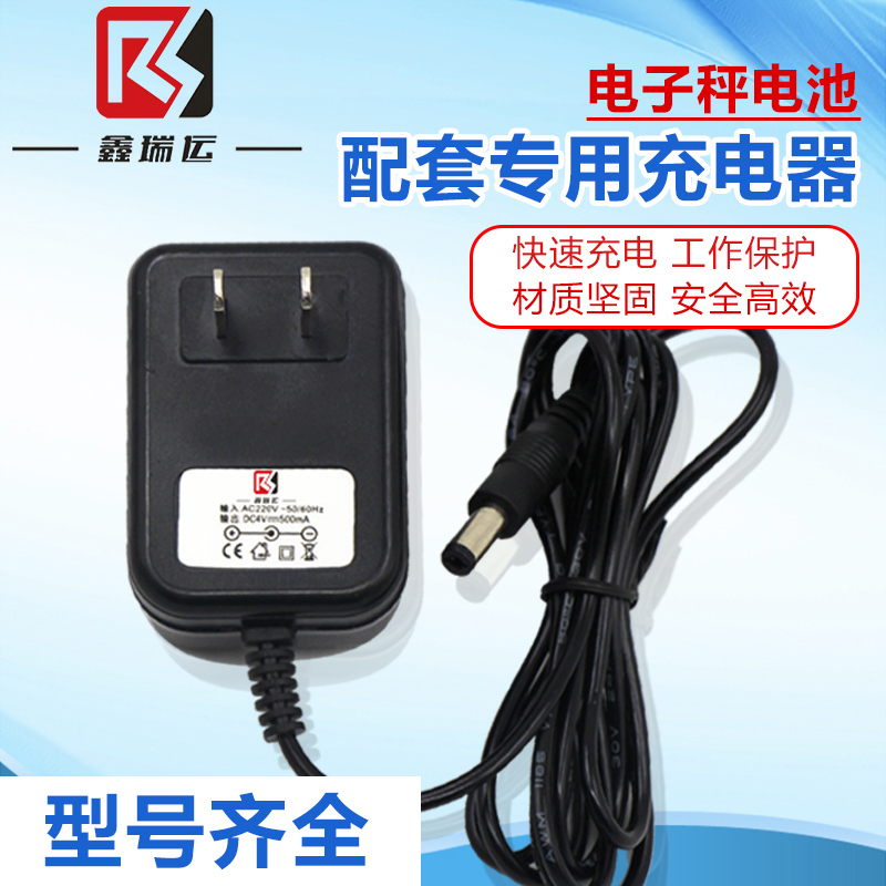 4V电子台秤充电器圆孔通用型 4V500MA商用计价电子称磅电源线
