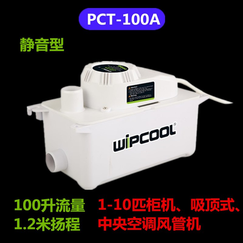 空调排水泵全自动排水器维朋PC2440A冷凝水提升除湿机壁挂地下柜