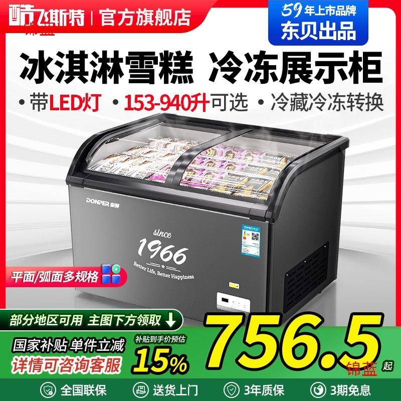 冻品冷藏商用东贝雪糕柜卧式玻璃门保鲜柜组合冷冻岛柜饺子展示柜