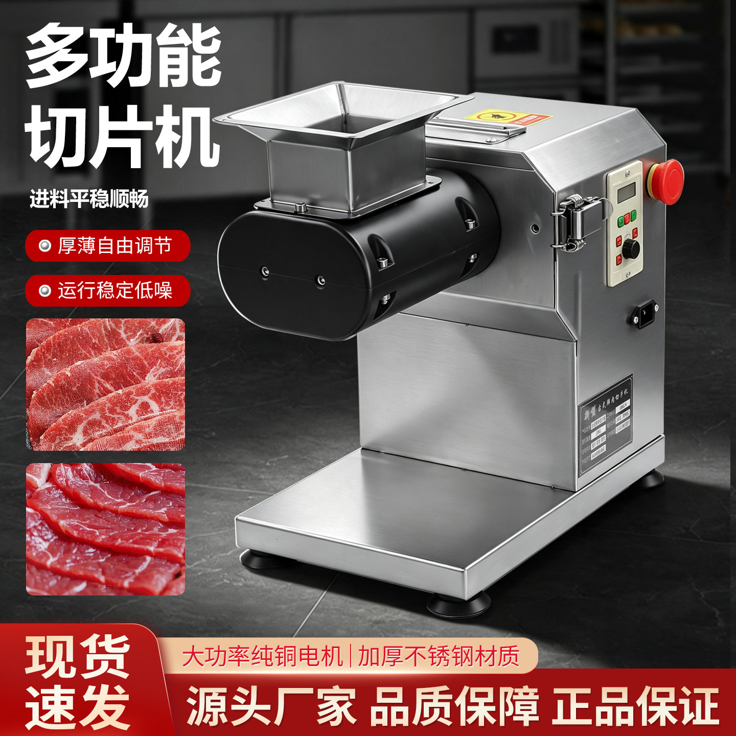 鲜肉切片机/厂家直销/可开发票图片