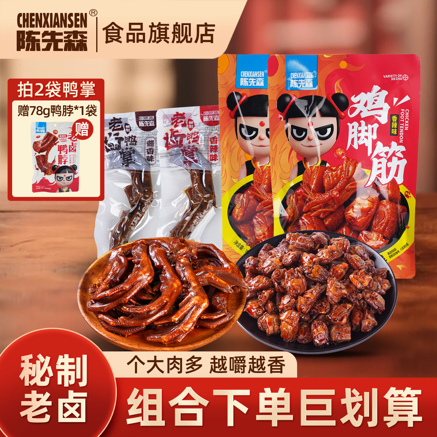 陈先森老卤系列卤味零食