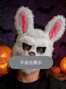 万圣节装扮发光小熊兔子jk动物发光面具男女cos装饰恐怖搞怪脸罩