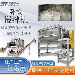 搅拌机白糖螺带混合机洗衣粉混料机粉末加热槽型混合机 不锈钢卧式