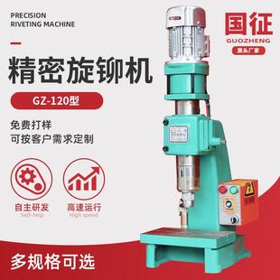 120型精密旋铆机气动旋铆机液压铆钉机全自动送料铆接机铆钉机