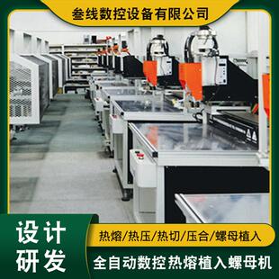 叁线数控全自动螺柱铆钉机厂家智能手机金属铝外壳螺柱植入机