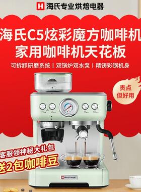 海氏C5咖啡机家用意式浓缩半全自动小型研磨一体机商用蒸汽打奶泡
