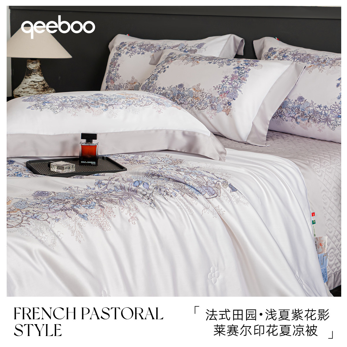 Qeeboo【巴黎花序】四件套被套床盖款轻奢床上用品空调被夏凉被