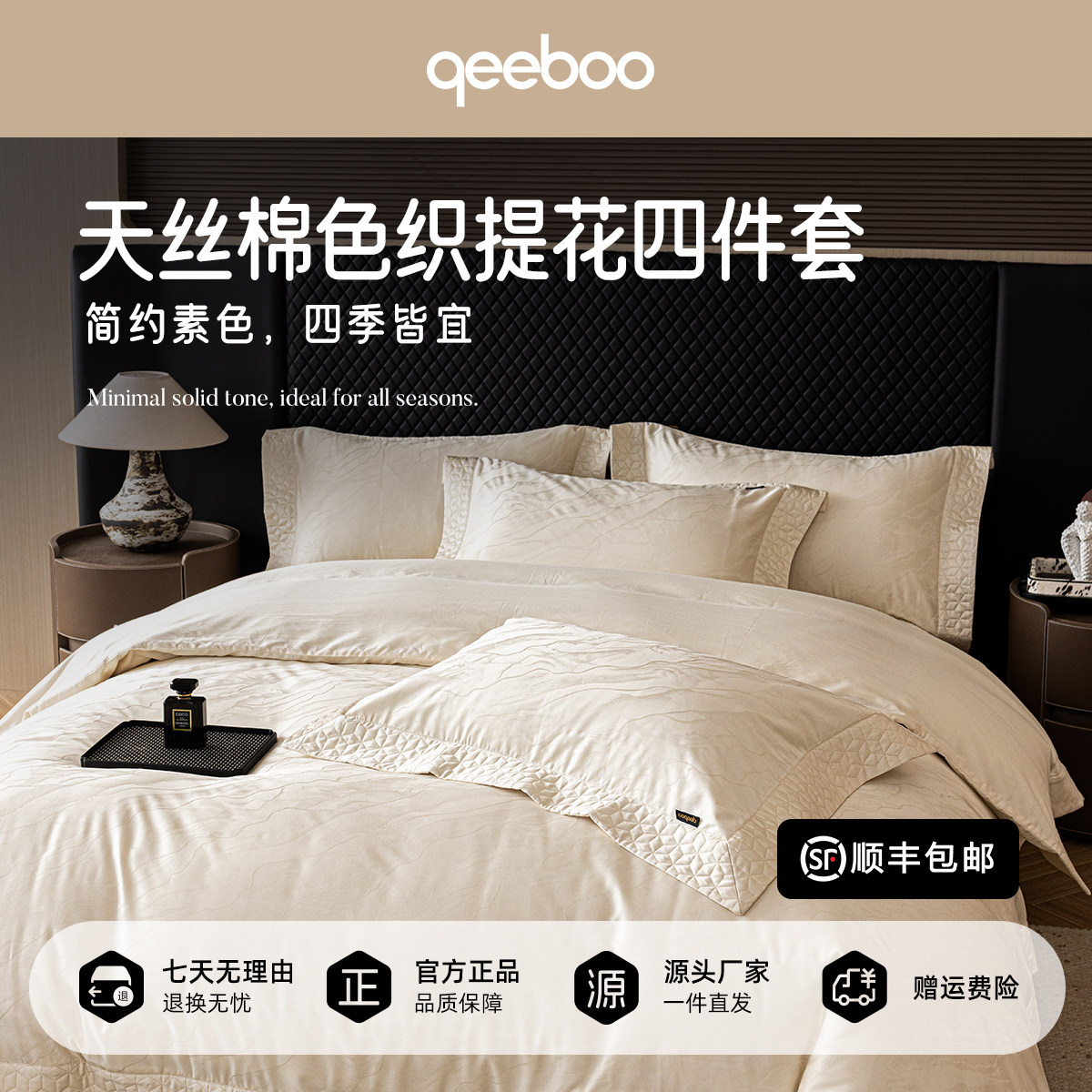 qeeboo天丝棉磨毛多功能四件套