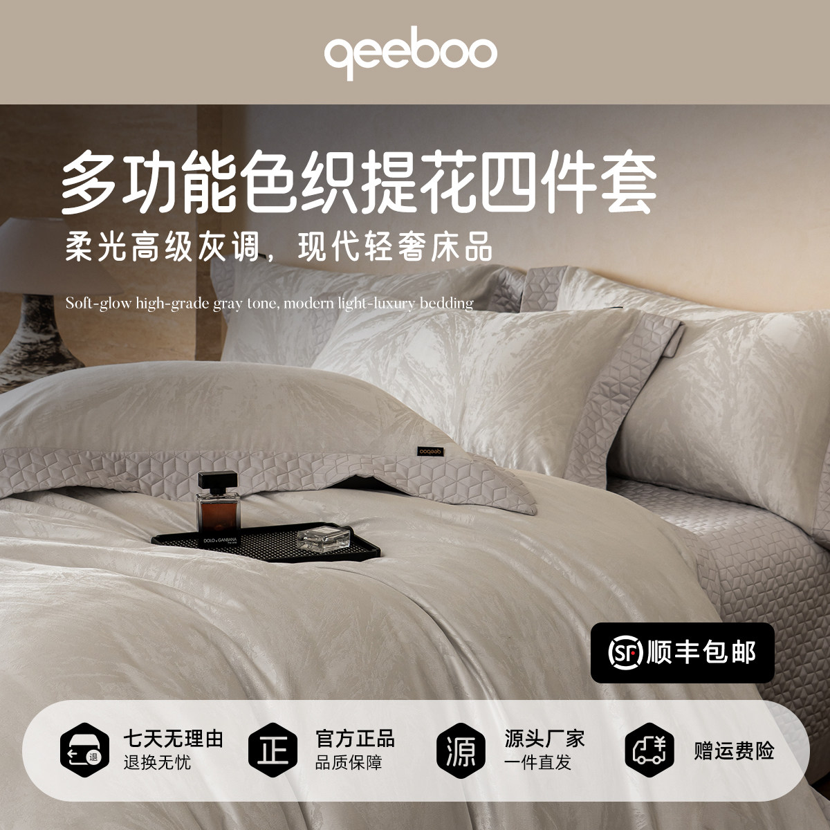 qeeboo【慕伦】多功能天丝棉被套床盖款色织提花四件套床上用品