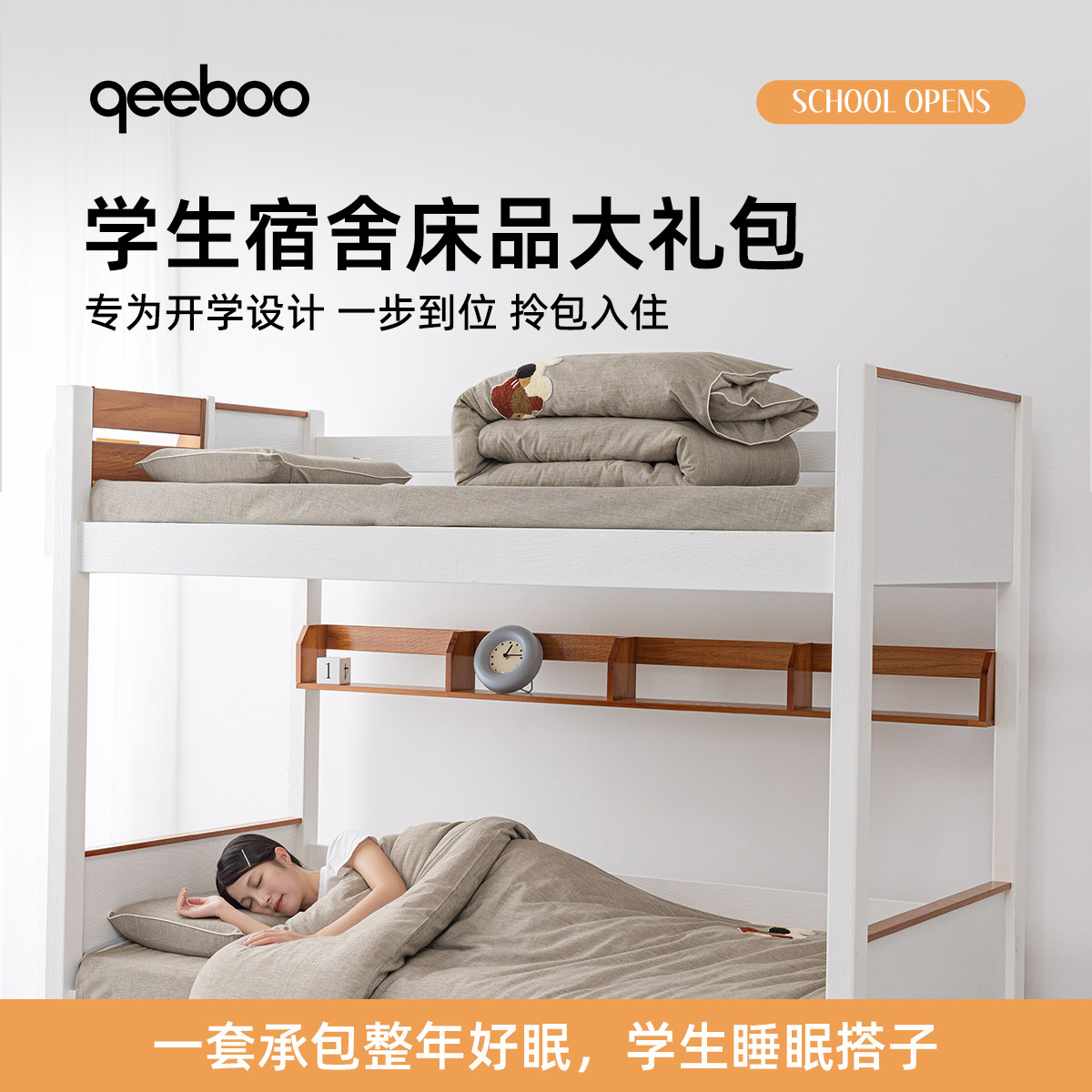 Qeeboo【学生宿舍七件套】子母被芯纯棉被套全棉床品床垫三件套