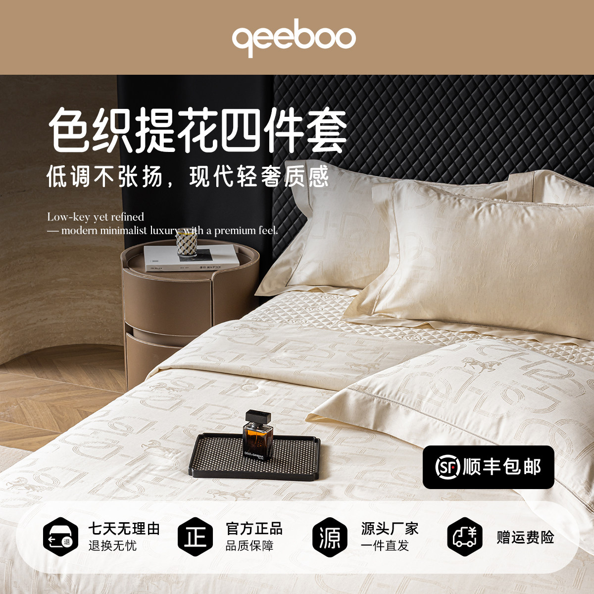 qeeboo天丝棉麻色织提花四件套