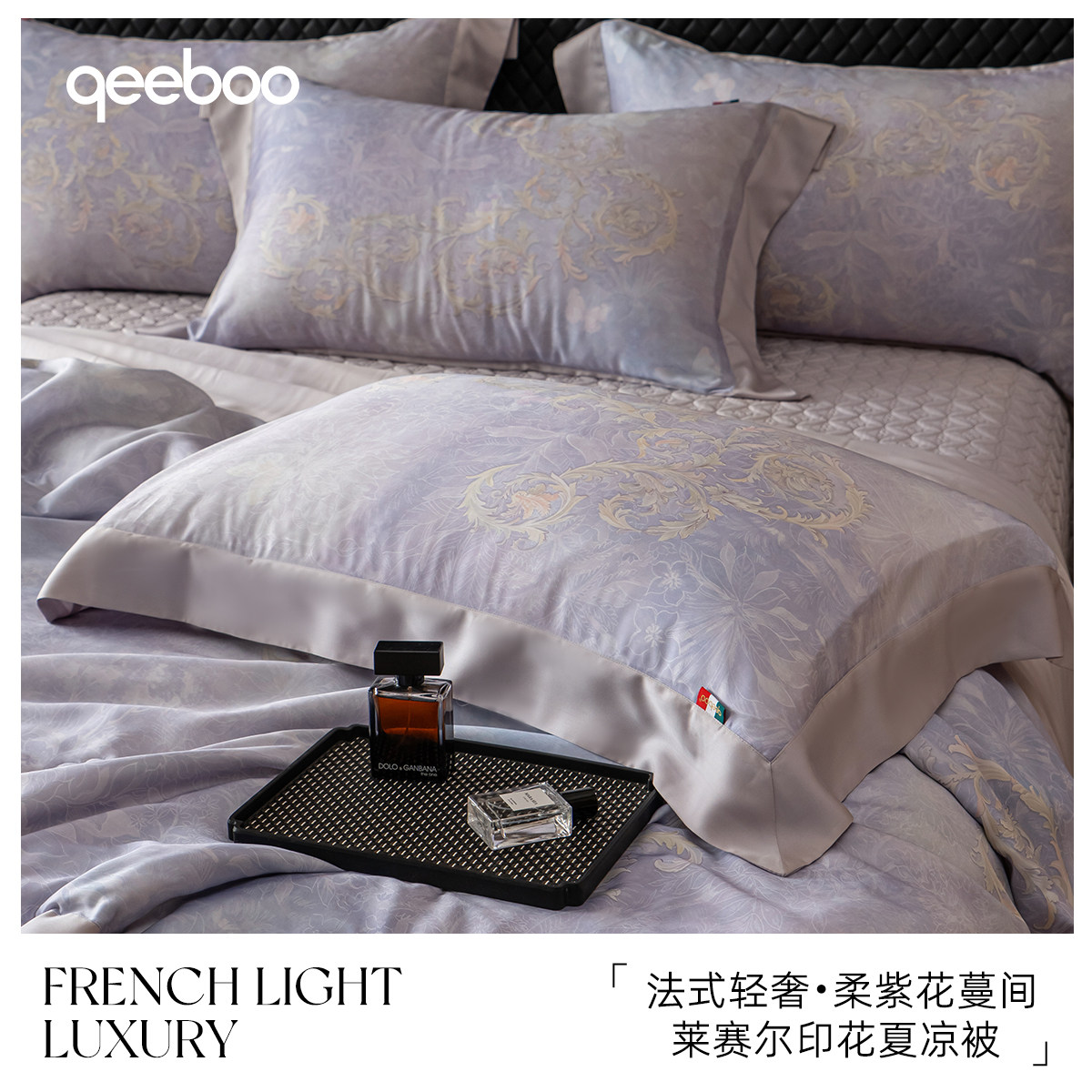 qeeboo-【卷草蝶梦-夏凉被】轻奢空调被四件套一体被家用床上用品 - 实物图