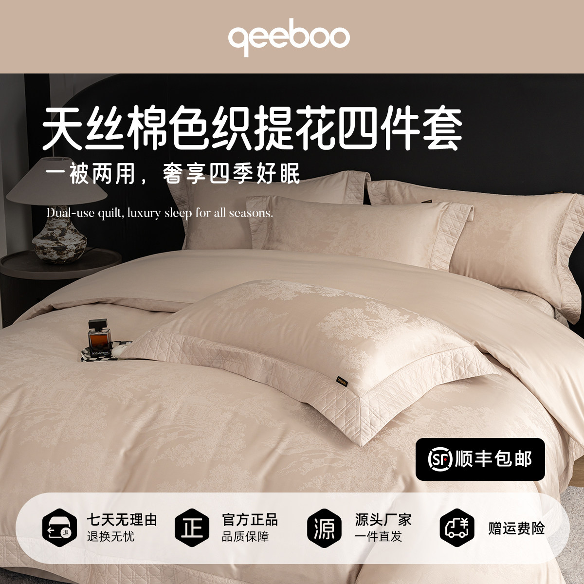 天丝棉色织一被两用四件套