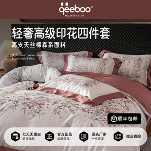 qeeboo-【念花溪】轻奢四件套被套床盖款印花床上用品四季可用