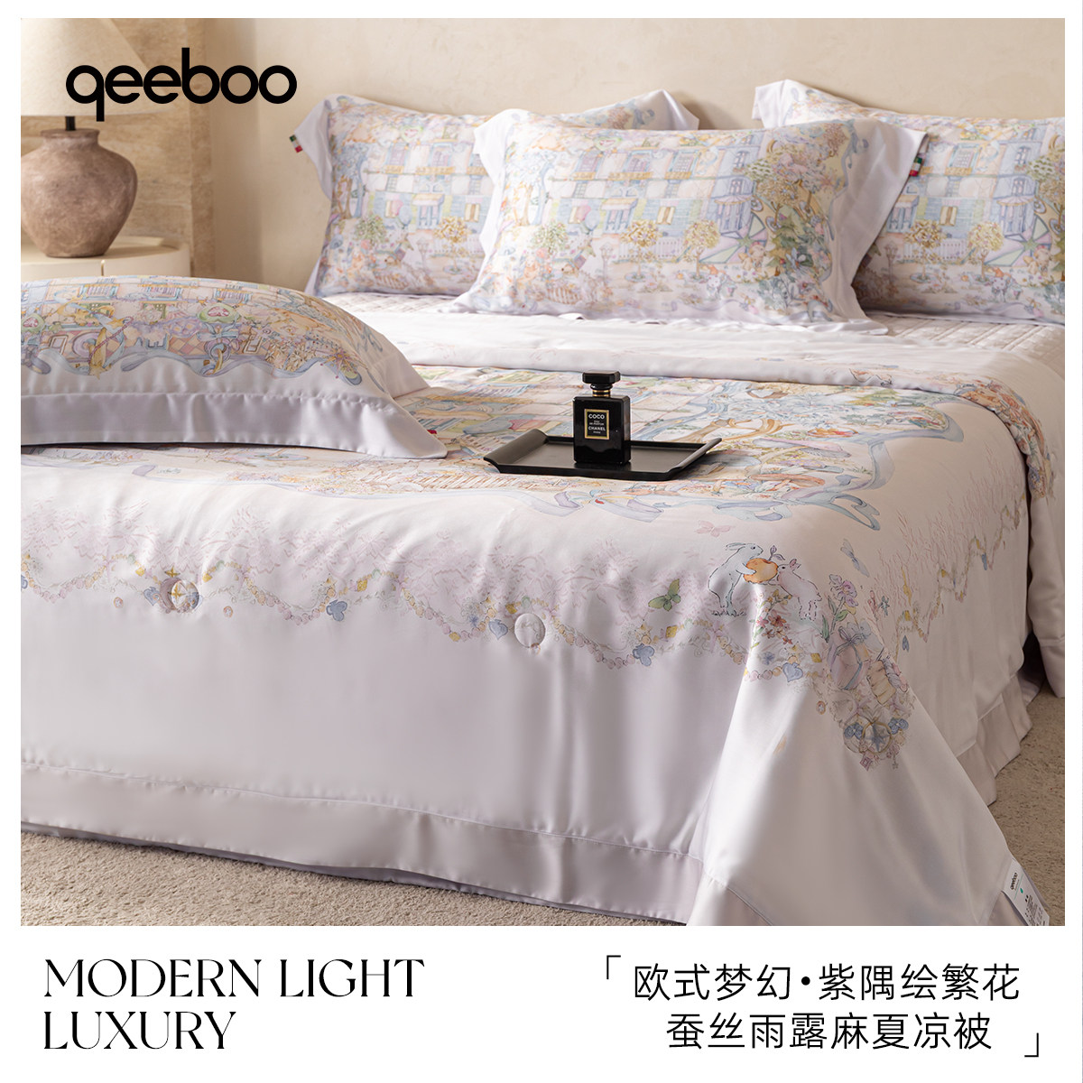 qeeboo-轻奢夏凉被床盖款四件套