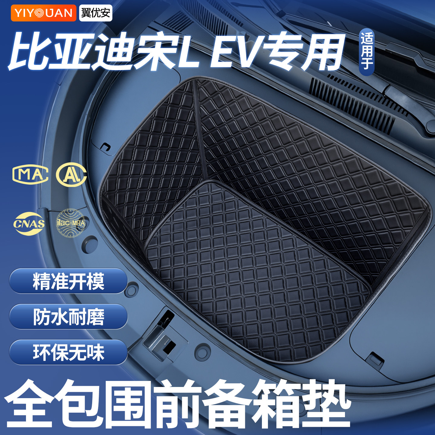 适用比亚迪宋lev改装件用品全包围前备箱垫车载必备汽车后备箱垫,汽车用品/电子/清洗/改装,专车专用后备箱垫,淘宝优惠券,粉丝福利购,淘宝优惠卷