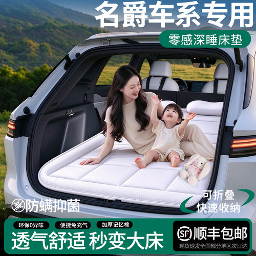 【名爵专用】零感深睡车载床垫