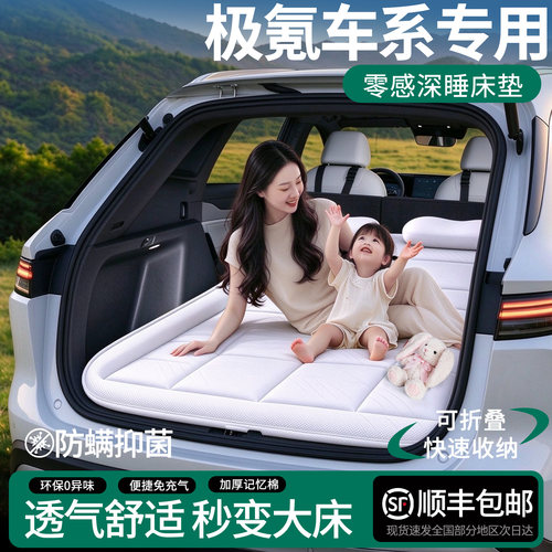 【极氪专用】零感深睡车载床垫