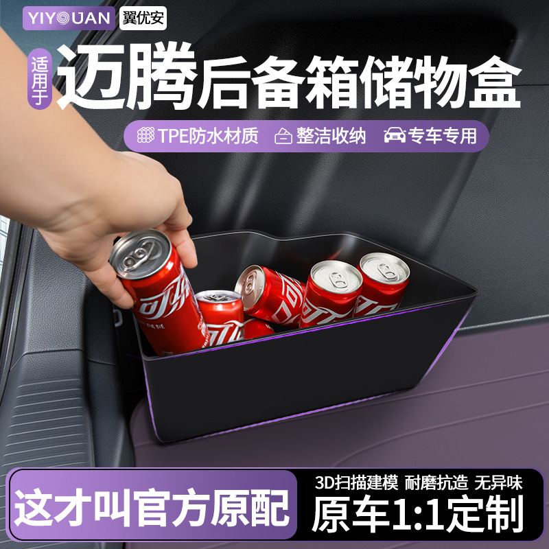 大众车载收纳箱后备箱隔板储物盒