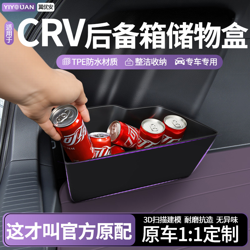 本田车载收纳后备箱隔板储物盒