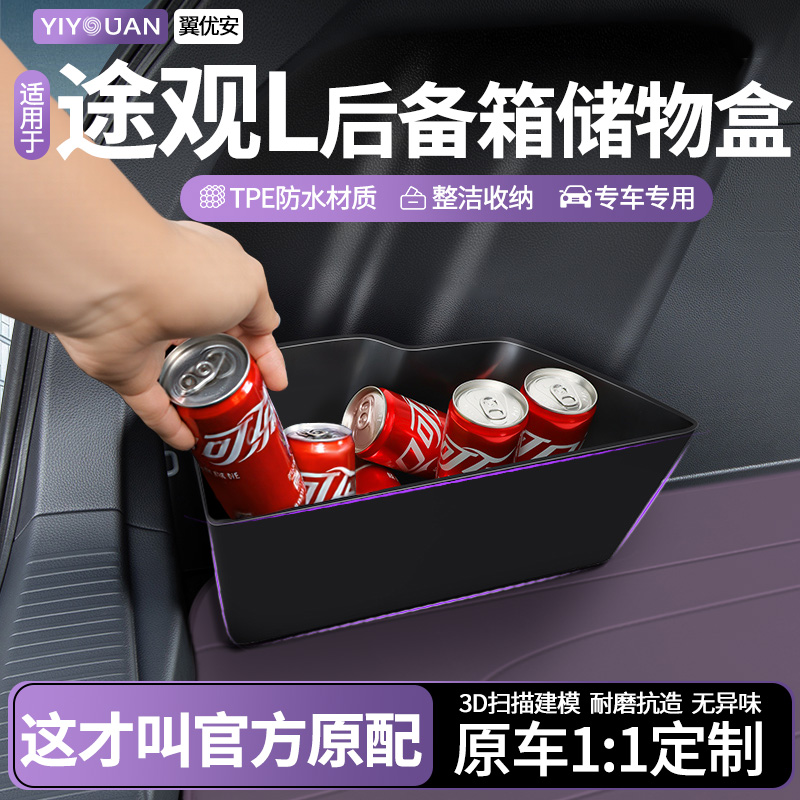 大众车载收纳箱后备箱隔板储物盒