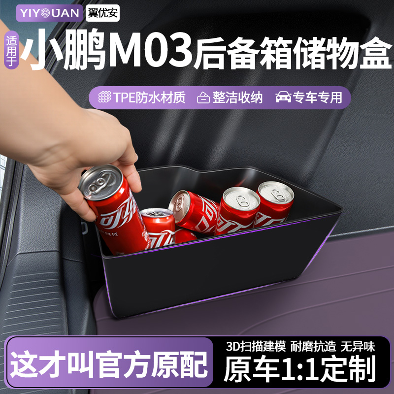 小鹏车载收纳后备箱隔板储物盒