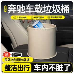 适用奔驰e300l车内装饰用品大全配件女士高档雨伞收纳车载垃圾桶