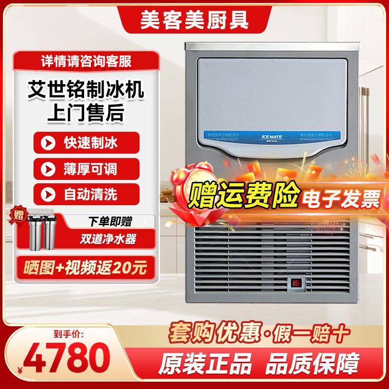 星崎艾世铭SRM-100A方块冰制冰机日产50公斤高端制冰机冰块机商用