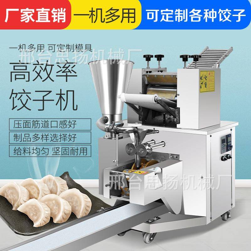 全自动仿手工饺子机小型商用速冻水饺机馄饨蒸饺水晶花边饺子机
