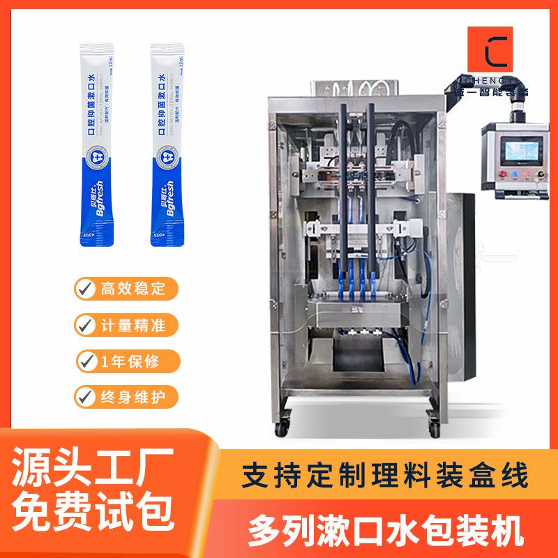 多列漱口水包装机全自动条状液体袋装灌装机口服液药剂包装机械