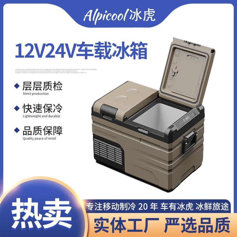 冰虎双开门车载冰箱压缩机制冷12V24V车家两用冷冻冷藏速冻冰柜