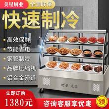 凉菜展示柜冷藏保鲜柜商用点菜柜烧烤熟食小型冷菜卤菜鸭脖炸串柜