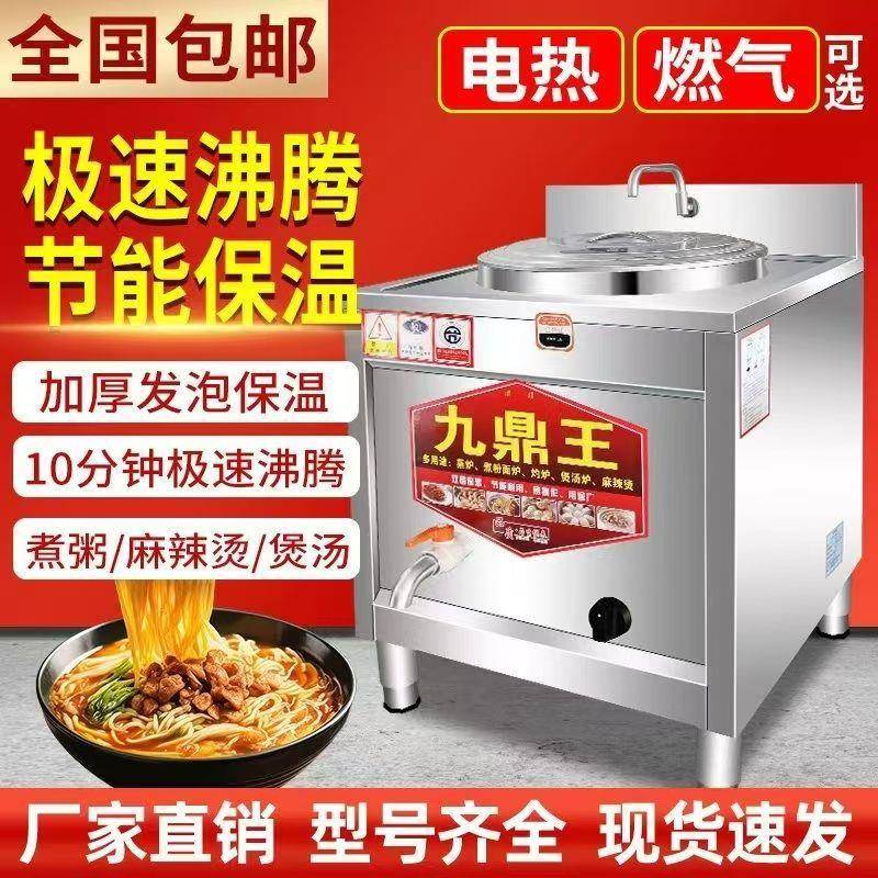 商用煮面炉汤粉炉燃气电热麻辣烫锅冒菜炉子煤气单桶煮面汤卤肉桶