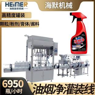 油污净灌装 机 旋盖贴标线清洁剂高速灌装 机定制500g液体灌装