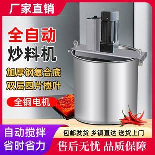 火锅底料炒料机商用全自动小型电动豆瓣酱辣椒酱熬粥肉杂酱搅拌机