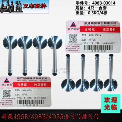 新柴495B/498B/4D35/4D35ZG31合力K45叉车发动机进气门排气门