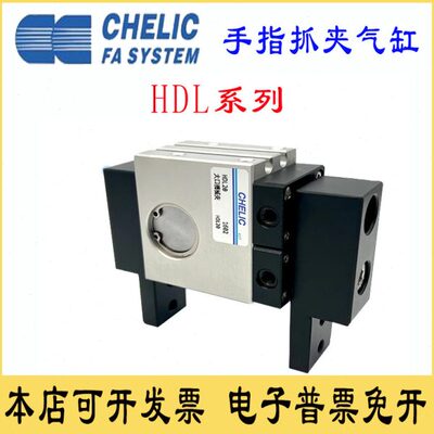 CHELIC气立可大口机械夹阔型手指气缸HDL16/HDL20/HDL25/HDL32-S