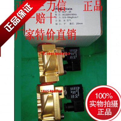 Sanlixin三力信电磁阀SLP-15 SLP-20 25 35 40 50  D04-3101 3106