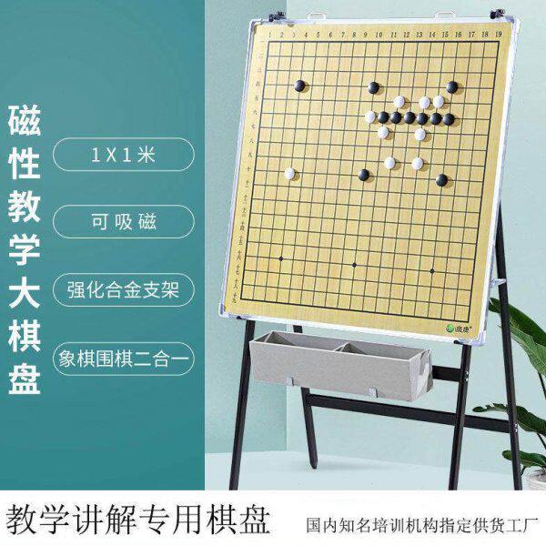 围棋磁性教学培训讲解大棋盘中国象棋国际象棋1米大号磁铁挂盘