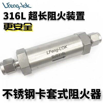 SS316不锈钢卡套式阻火器 OD1/4 卡套式阻火阀