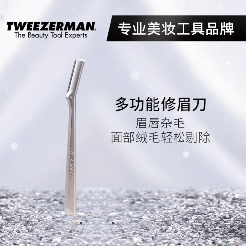 TWEEZERMAN/微之魅修眉刀多功能剃刀新手安全刮刀送替换刀片水洗