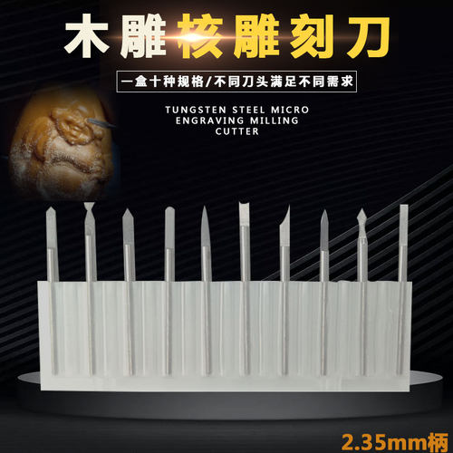 木雕核雕雕刻刀电动刀头橄榄雕刻牙机刀木工铣刀雕刻工具 2.35柄