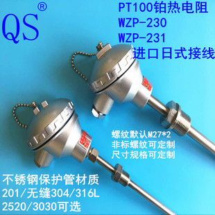 PT100铂热电阻 WZP 230 231 固定螺纹热电偶 PT100温度传感器